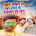 Aage Se Jawan Ho Taru Picche Se Jiyan Ho Taru