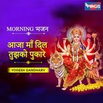 Aaja Maa Dil Tujhe Pukara