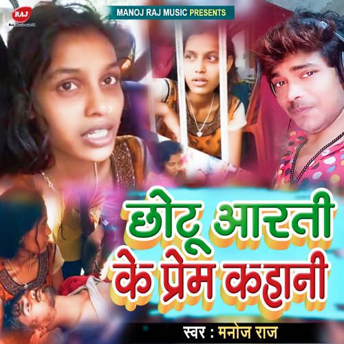 Aarti Chhotu Ke Prem Kahani