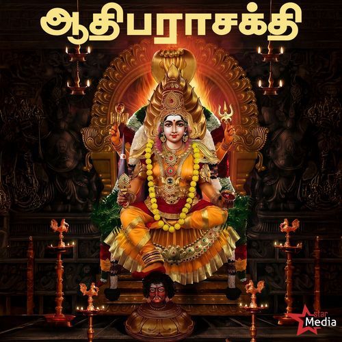 Adhi Parasakthi