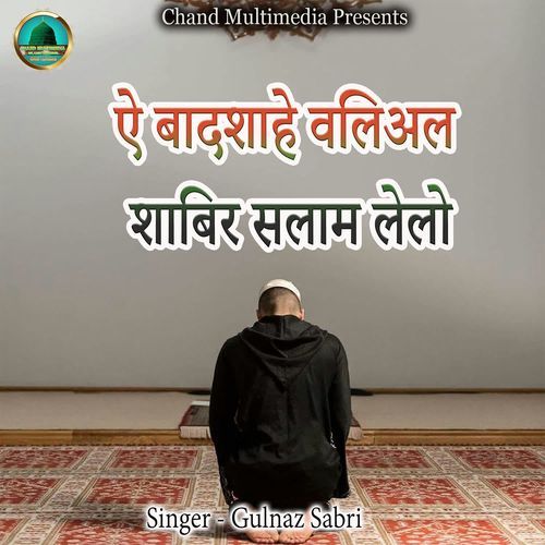 Ae Badshahe Walial Shabir Salaam Lelo