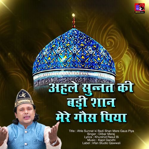 Ahle Sunnat Ki Badi Shan Mere Gaus Piya