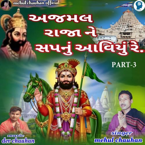 Ajamal Raja Ne Sapnu Aviyu Part 3