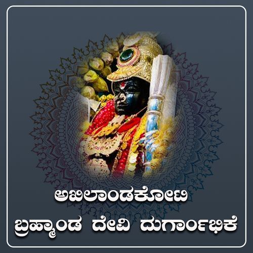 Akilandakoti Brahmanda Devi Durgambhike
