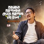 Amar Aponar Cheye Apon Je Jon