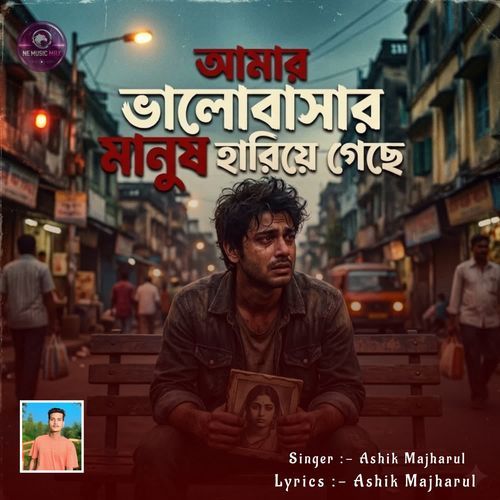Amar Valobashar Manush Hariye Gese