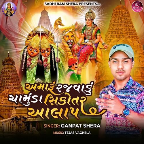 Amaru Rajvadu Chamunda Sikotar Alap