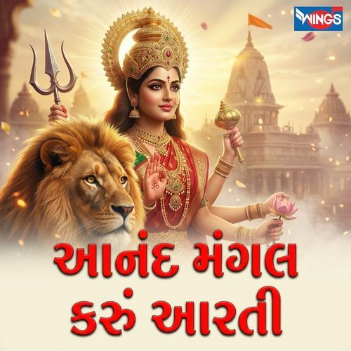 Ananad Mangal Karu Aarti