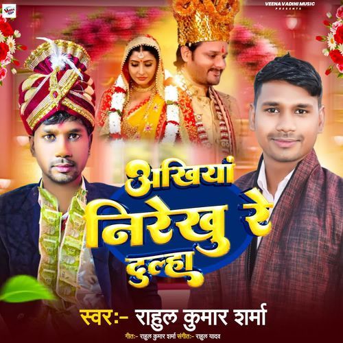 Ankhiya Nirekhu Re Dulha