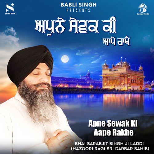 Apne Sewak Ki Aape Rakhe