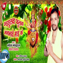 Arhul Fulwa Manbhawe Maai Ke (Bhojpuri)-GS49RjsDc34