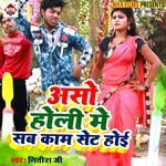 Aso Holi Me Sab Kaam Set Hoyi