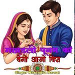 गरजडली पनम को बेगो आजो बिरा