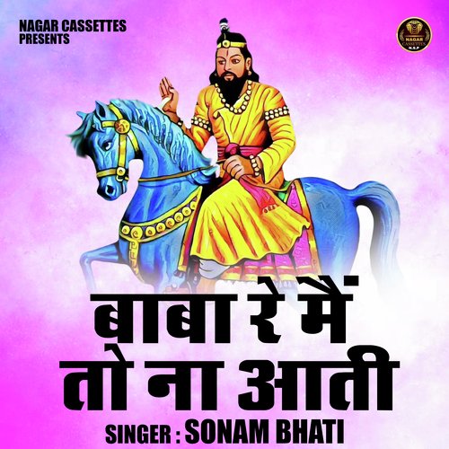 Baba re main to na aati (Hindi)