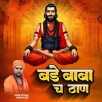 Bade Baba Ch Than