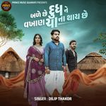 Bade Chhe Dudh Ne Vakhan Cha Na Thay Chhe