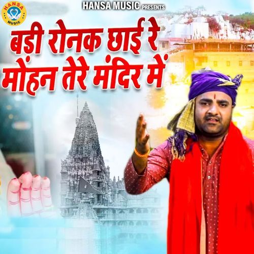 Badi Ronak Chai Re Mohan Tere Mandir Mai