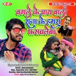 Bagale ke chay bali raja ke hamara phasawle ba (Bhojpuri)