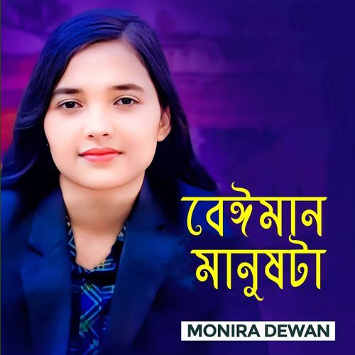 Baiman Manushta