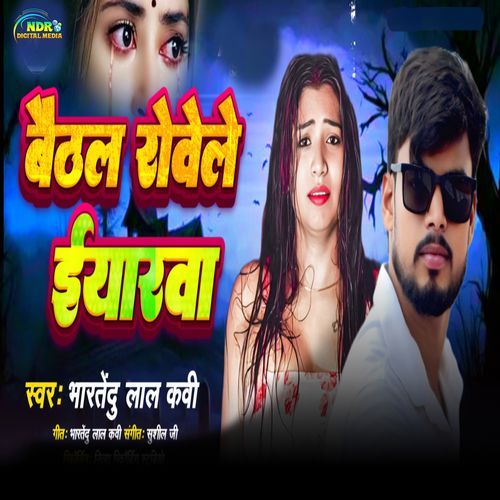 Baithal Rovele Iyarwa