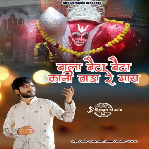 Bala baitha baitha kaniwada re maay