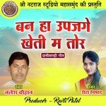 Ban Ha Upajge Kheti Ma Tor