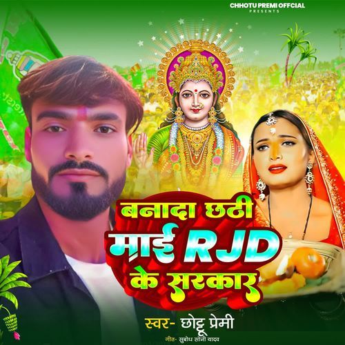 Banada Chhathi Mai Rjd Ke Sarkar