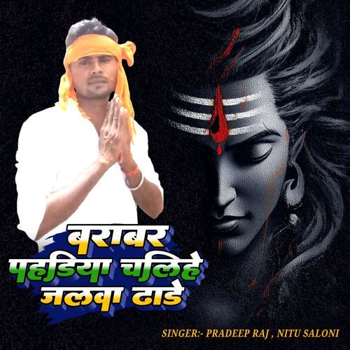 Barabar Pahariya Chaliye Jalwa Dhhade