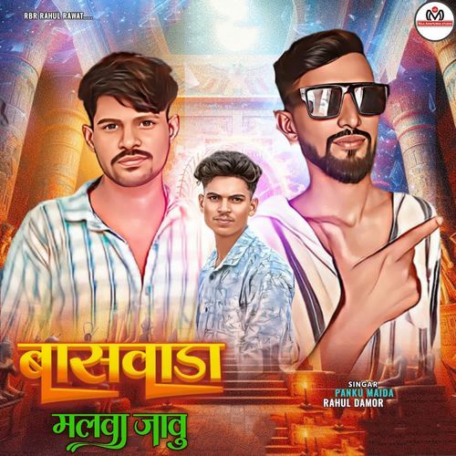 Baswada Malva Jaanu Pt 2