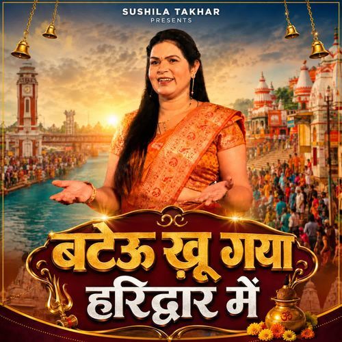 Bateu Khu Gya Haridwar Me
