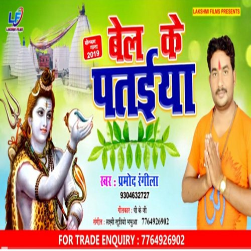 Bel Ke Patayiya (Bhojpuri)