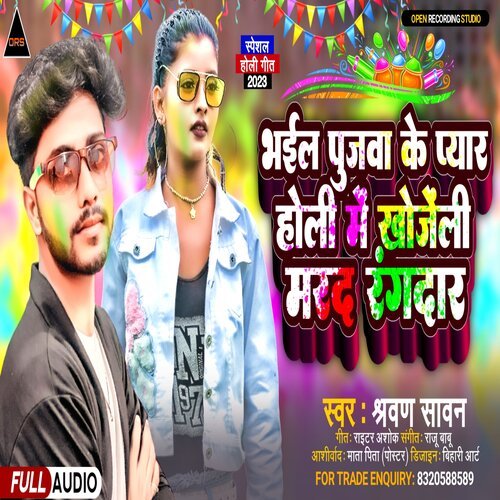 Bhaial Pujwa Se Pyar Holi Me Khoje Marad Rangdar