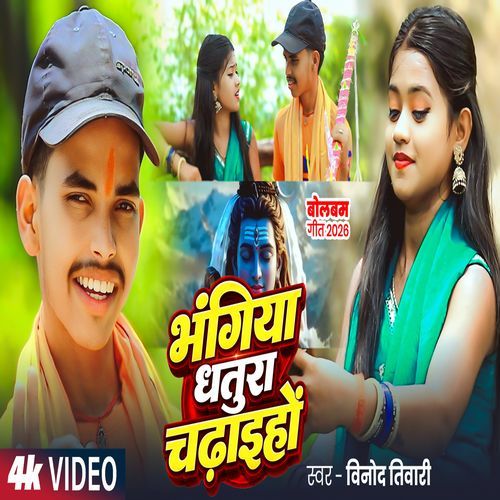 Bhangiya Dhatura Chadhaiyo