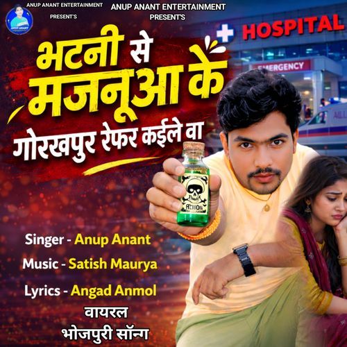 Bhatni Se Majanuwa Ke Hamara Gorakhpur Refer Kaile Ba