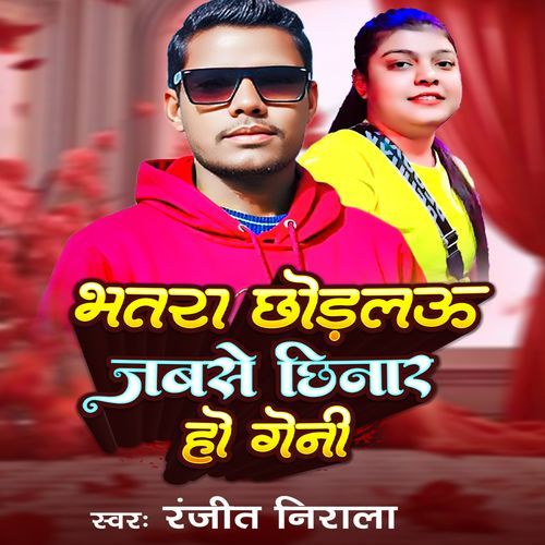 Bhatra Chhodlau Jabse Chhinar Ho Geni