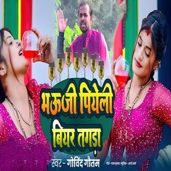 Bhauji Piyele Biyar Tagda