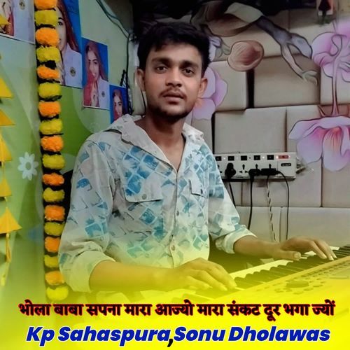 Bhola Baba Sapna Mara Aajyo Mara Sankat Door Bhaga Jyo