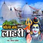 Bhola Bam Lahri