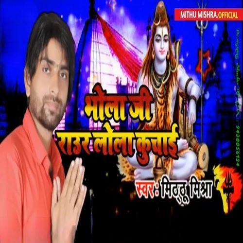 Bhola Jee Raur Lola Kuchai