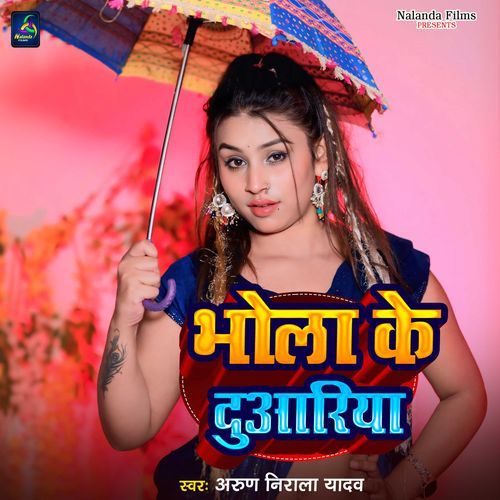 Bhola ke Duariya