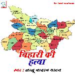 Bihari Ki Hatya
