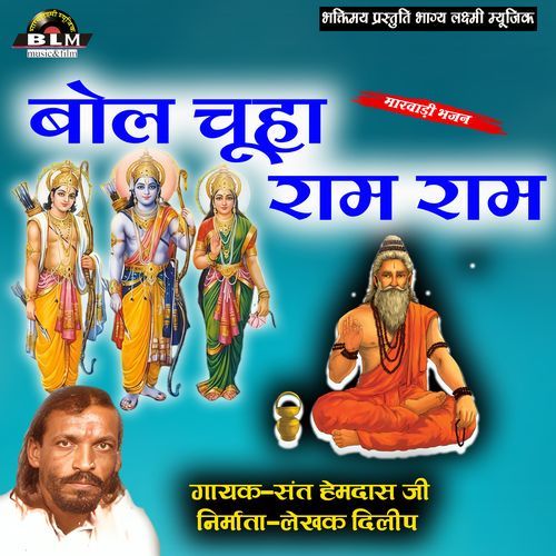 Bol Chuha Ram Ram