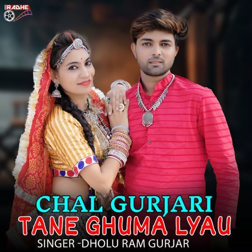 Chal Gurjari Tane Ghuma Lyau