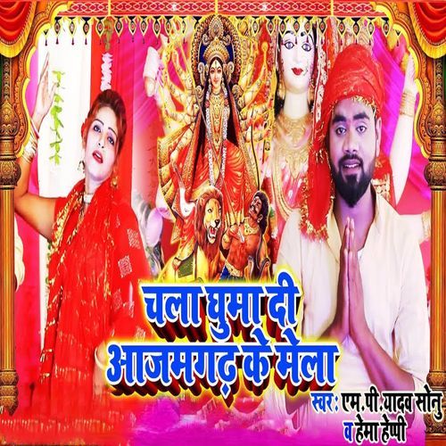 Chala Ghuma Di Azaghar Ke Mela