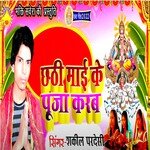 Chathi Mai Ke Puja Karab (Bhojpuri)