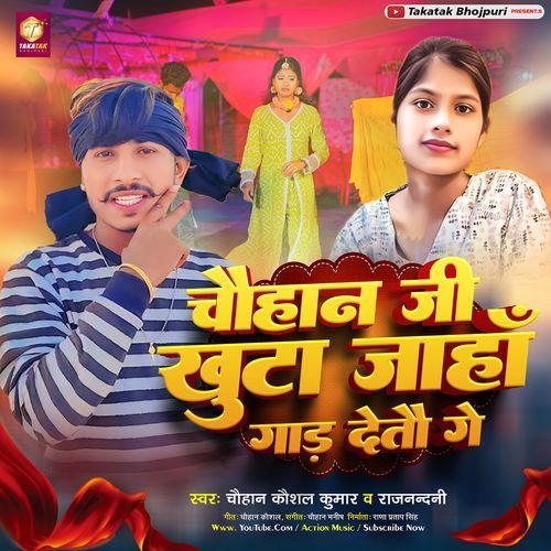 Chauhan Ji Khuta Jahan Gaad Detau Ge