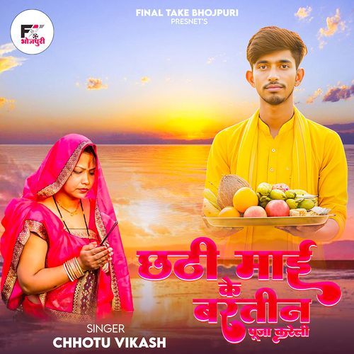 Chhathi Mai Ke Bartin Puja Kareli