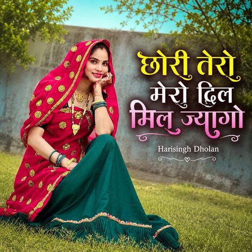 Chhori Tero Mero Dil Mil Jyago