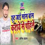 Chhut Jai Sans Bas Kataye Se Pahile