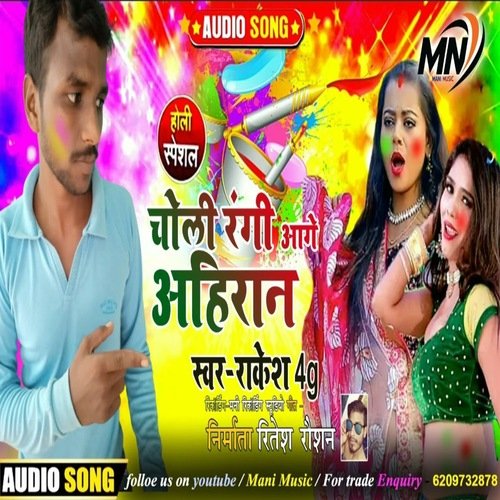 Choli Rangi Aage Ahiran